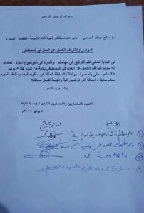 الأطباء يبدأون الإضراب المفتوح في مستشفى شبوة العام