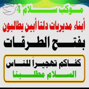 الانتقالي يمنع فتح الطرقات بأبين