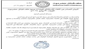 بيان.. قبائل حلف حضرموت تُمهل المجلس الرئاسي 48 ساعة لتحقيق مطالبها
