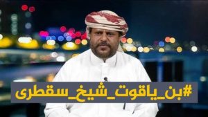المحافظـ الثقلي يعترف بمحاولة اختطاف شيخ مشايخ سقطرى
