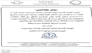 الطبقة الأكاديمية تنظم إلى مطالب حلف قبائل حضرموت