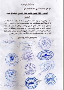 الانتقالي يقتحم مكاتب النقل بعدن ويعتقل عدد من الموظفين