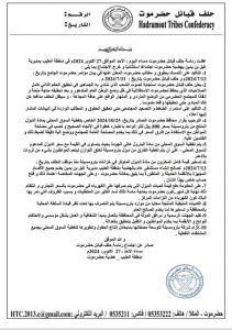 حلف القبائل يطالب بالحكم الذاتي المستقل لأبناء حضرموت