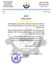 استمرار الإضراب للنقابة العامة للتعليم الفني والمهني في عدن