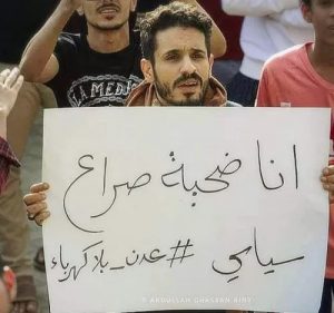 الأمم المتحدة: انهيار الكهرباء في عدن كارثة إنسانية بفعل تقصير السلطات المحلية
