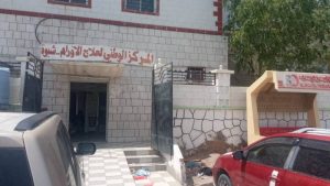 شبوة الغنية بالنفط تتخلى عن مرضى السرطان ومشروع تجاري يثير الجدل شبوة الغنية بالنفط تتخلى عن مرضى السرطان ومشروع تجاري يثير الجدل